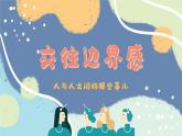 《交往邊界感》課件
