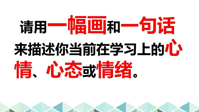 你“会”学吗？ 课件第5页