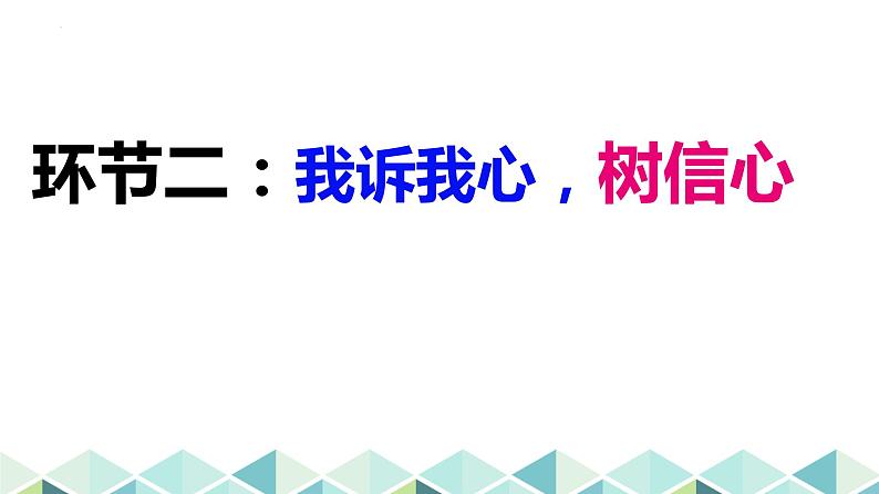 你“会”学吗？ 课件第6页