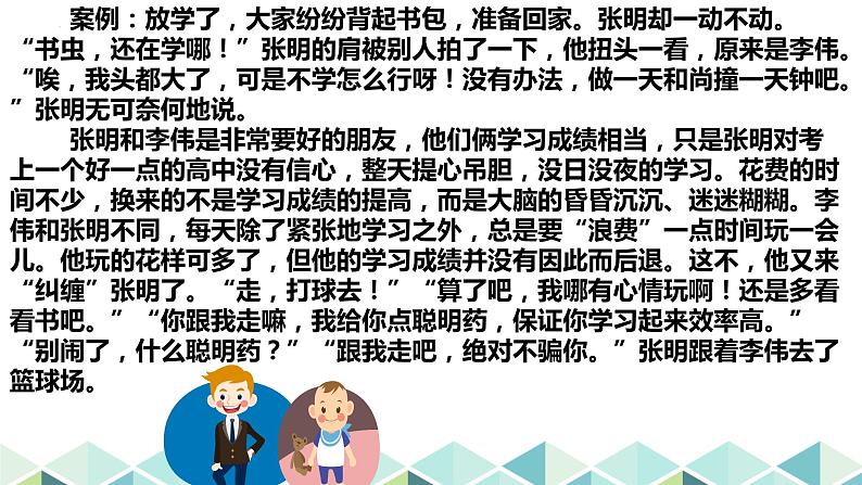 你“会”学吗？ 课件第7页