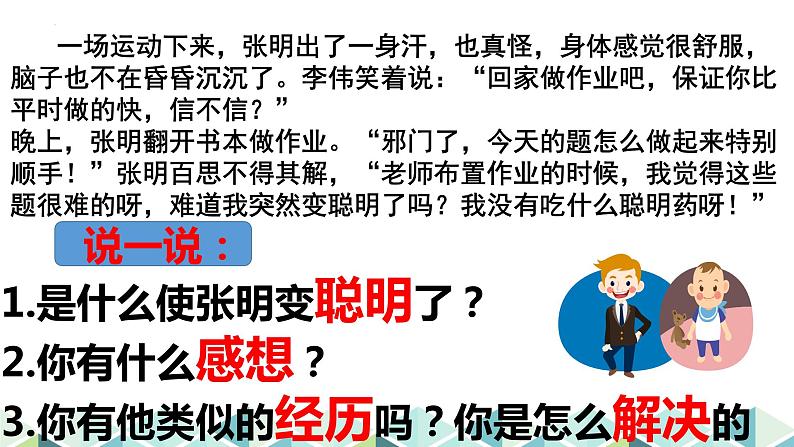 你“会”学吗？ 课件第8页