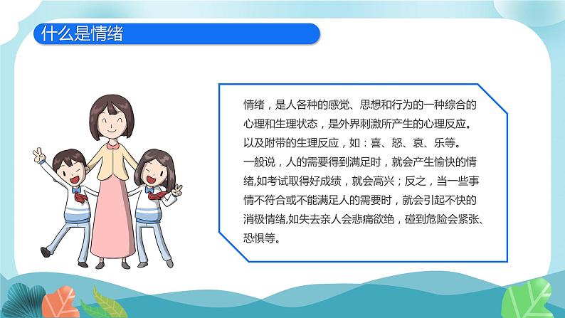 《我的情绪我做主》课件第7页