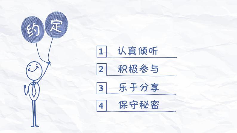 《当诱惑成为“网事”》课件第2页