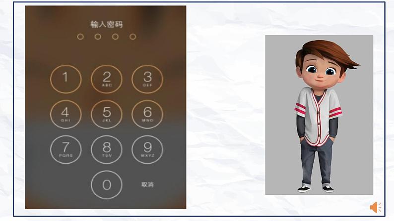 《当诱惑成为“网事”》课件第3页