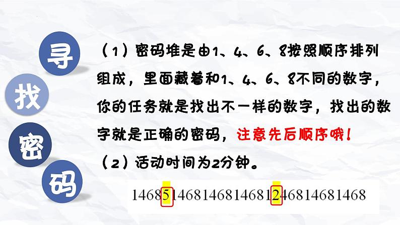 《当诱惑成为“网事”》课件第4页
