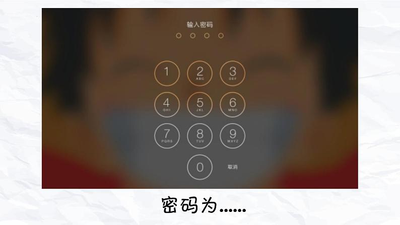 《当诱惑成为“网事”》课件第6页