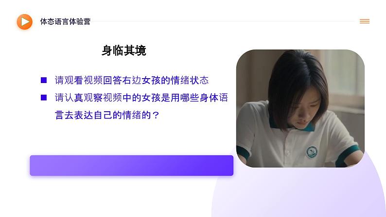 《身势语言与空间语言》课件02