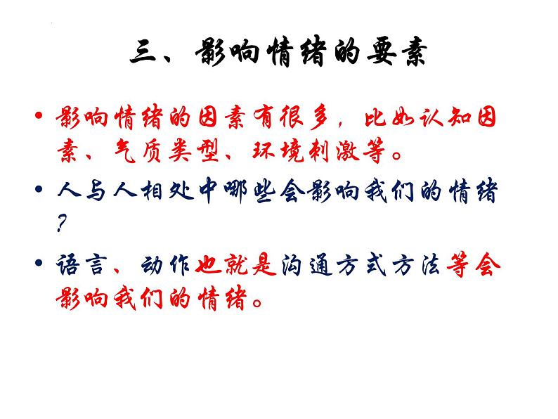 情绪万花筒 课件第8页