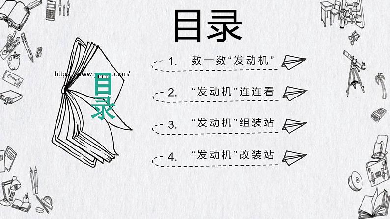 《找到我的发动机》课件第2页