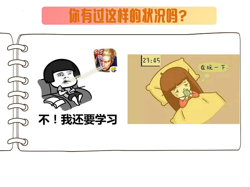 认识拖延症 课件04