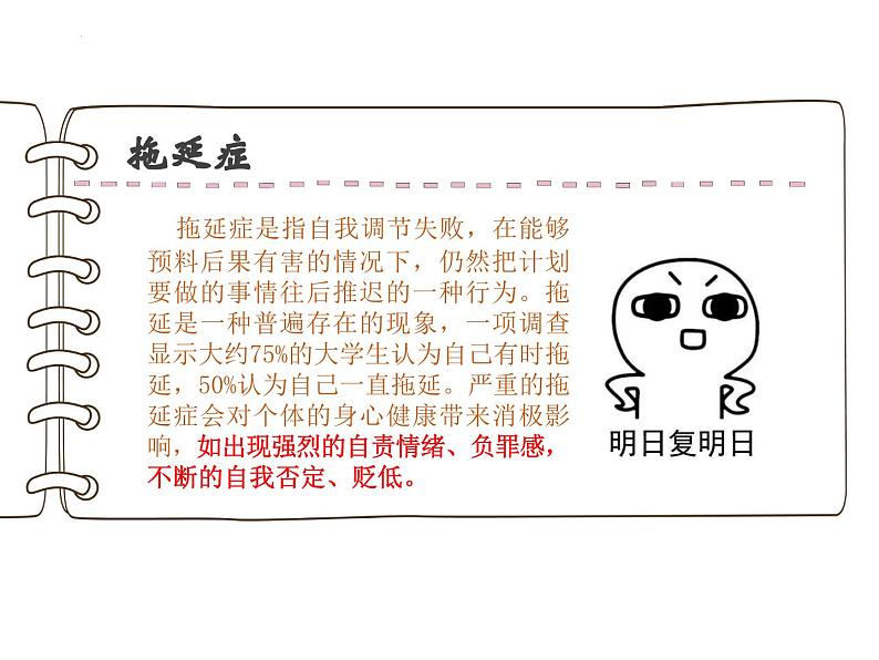 认识拖延症 课件07