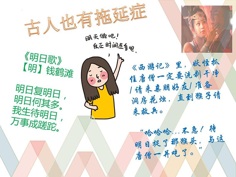 认识拖延症 课件08