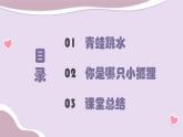 《你是哪只小狐貍》課件