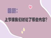 《你是哪只小狐貍》課件