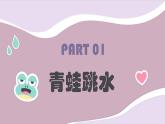 《你是哪只小狐貍》課件