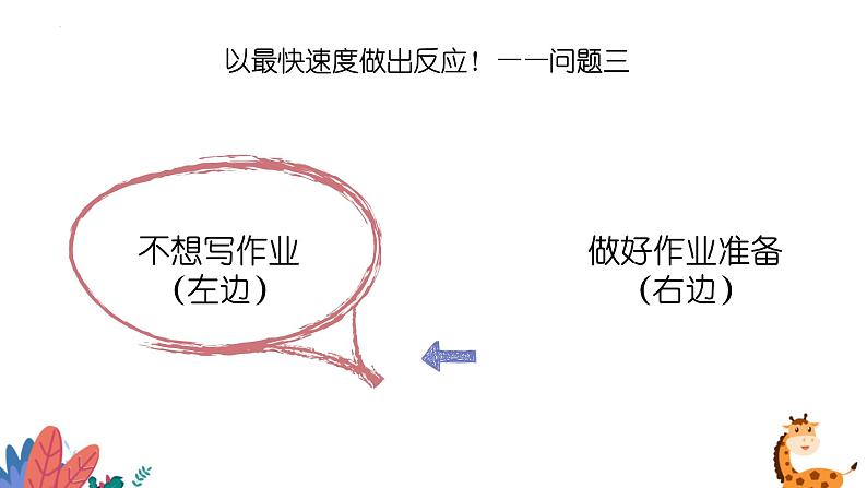 新学期心天平 课件第7页