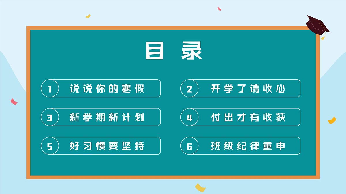 开学第一课  课件第2页