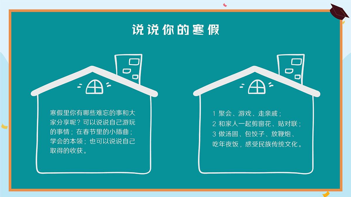 开学第一课  课件第4页