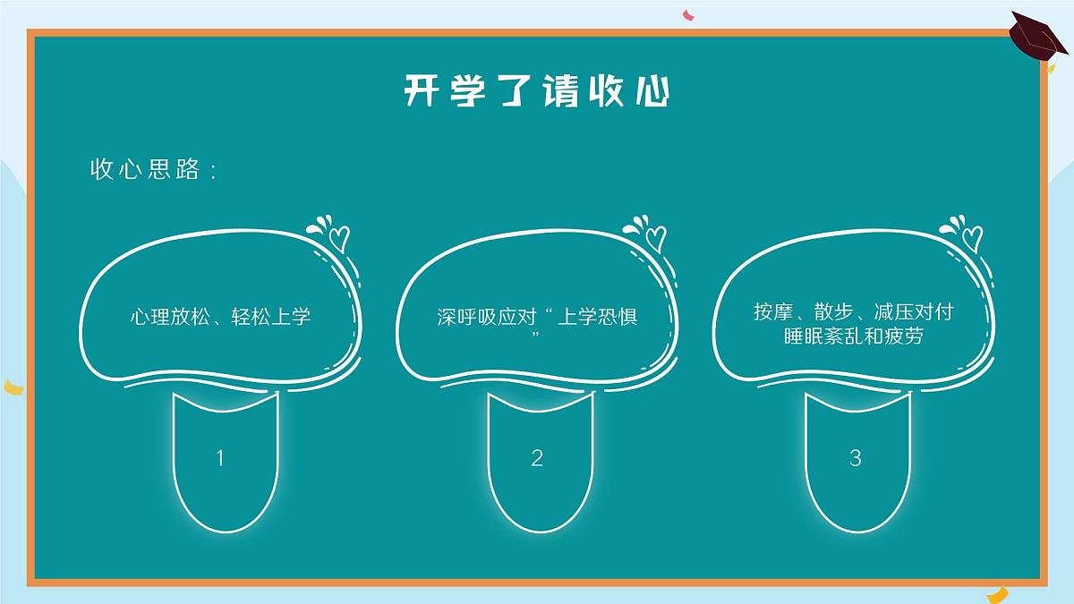 开学第一课  课件第6页