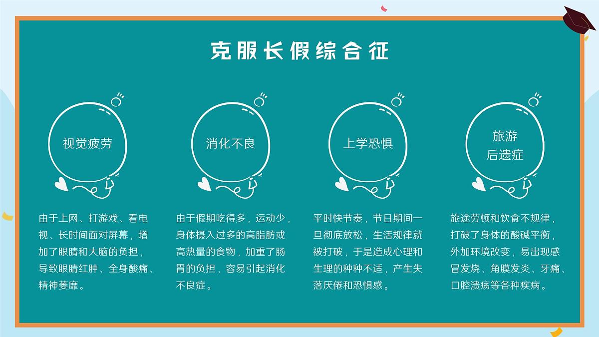 开学第一课  课件第7页