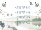 清明节主题班会PPT课件
