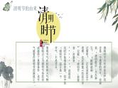 清明节主题班会PPT课件