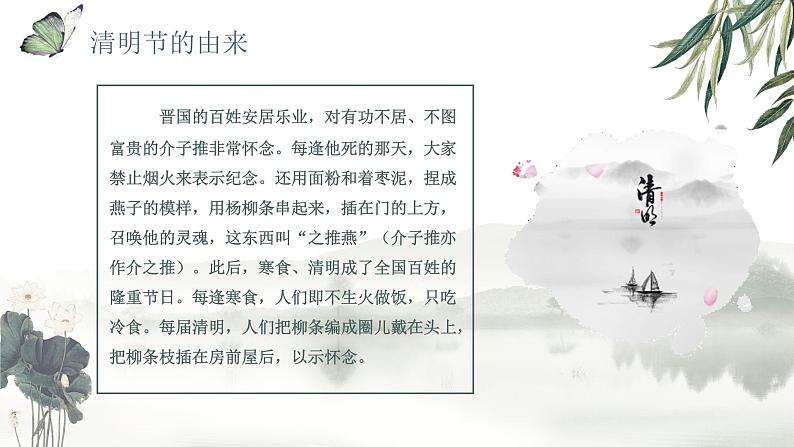 清明节主题班会PPT课件06