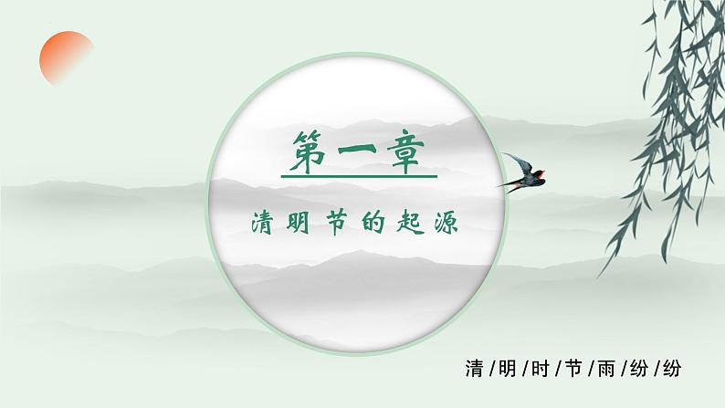 清明节文明祭扫知识科普课件-小学生主题班会第3页