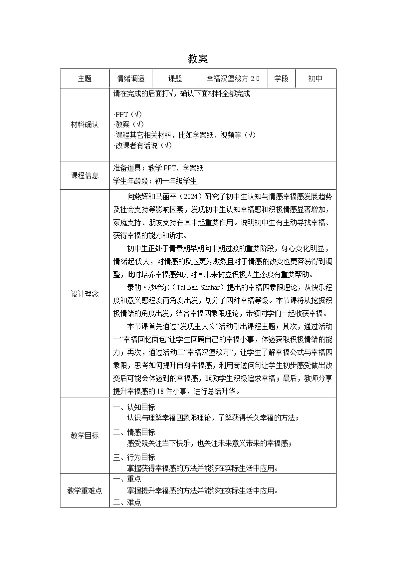 情绪调试-幸福汉堡秘方（教案）01