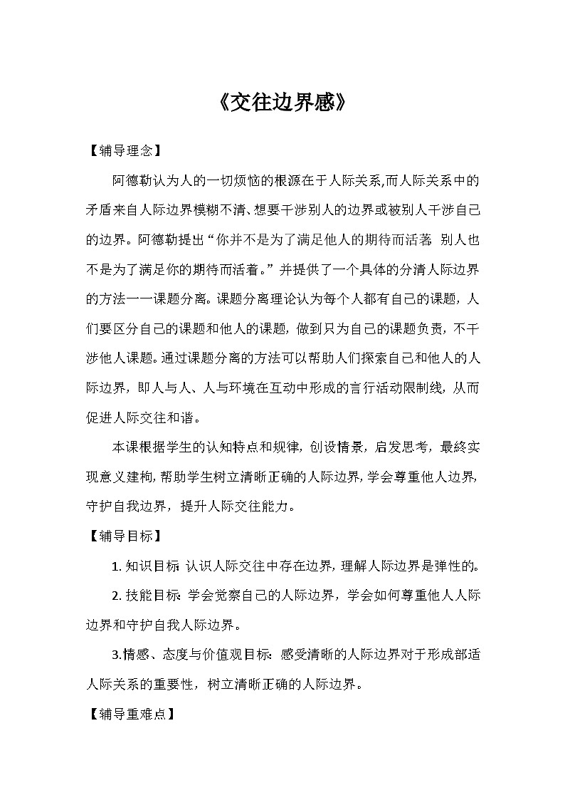 交往边界感教案01