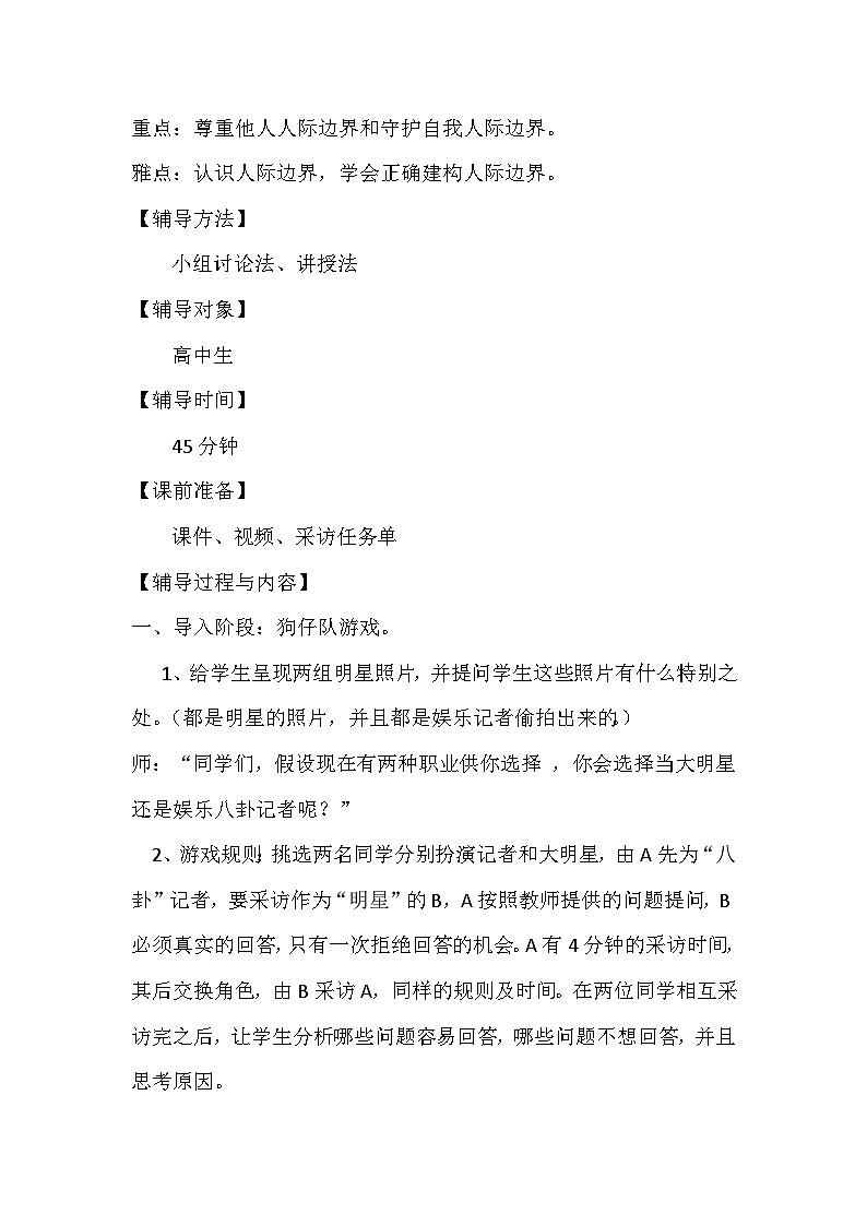 交往边界感教案02