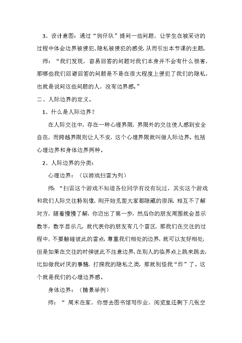 交往边界感教案03