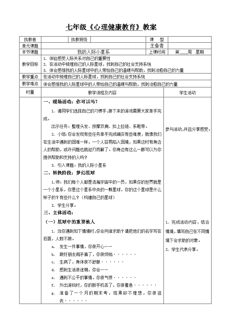 我的人际小星系 教案第1页