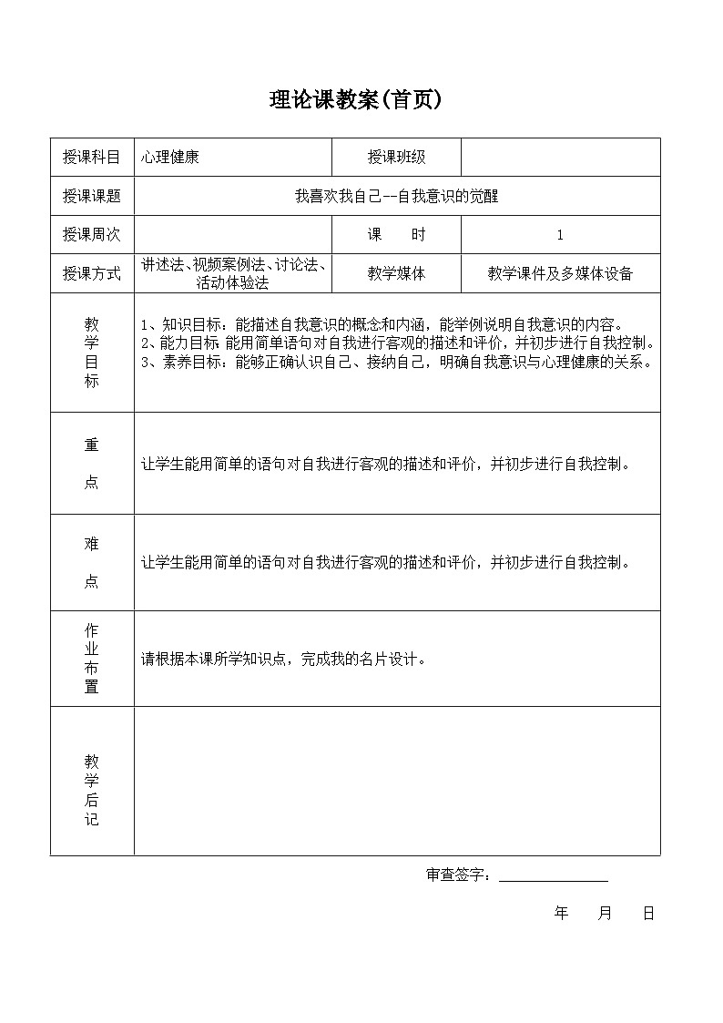 我喜欢我自己-自我意识的觉醒 教案01