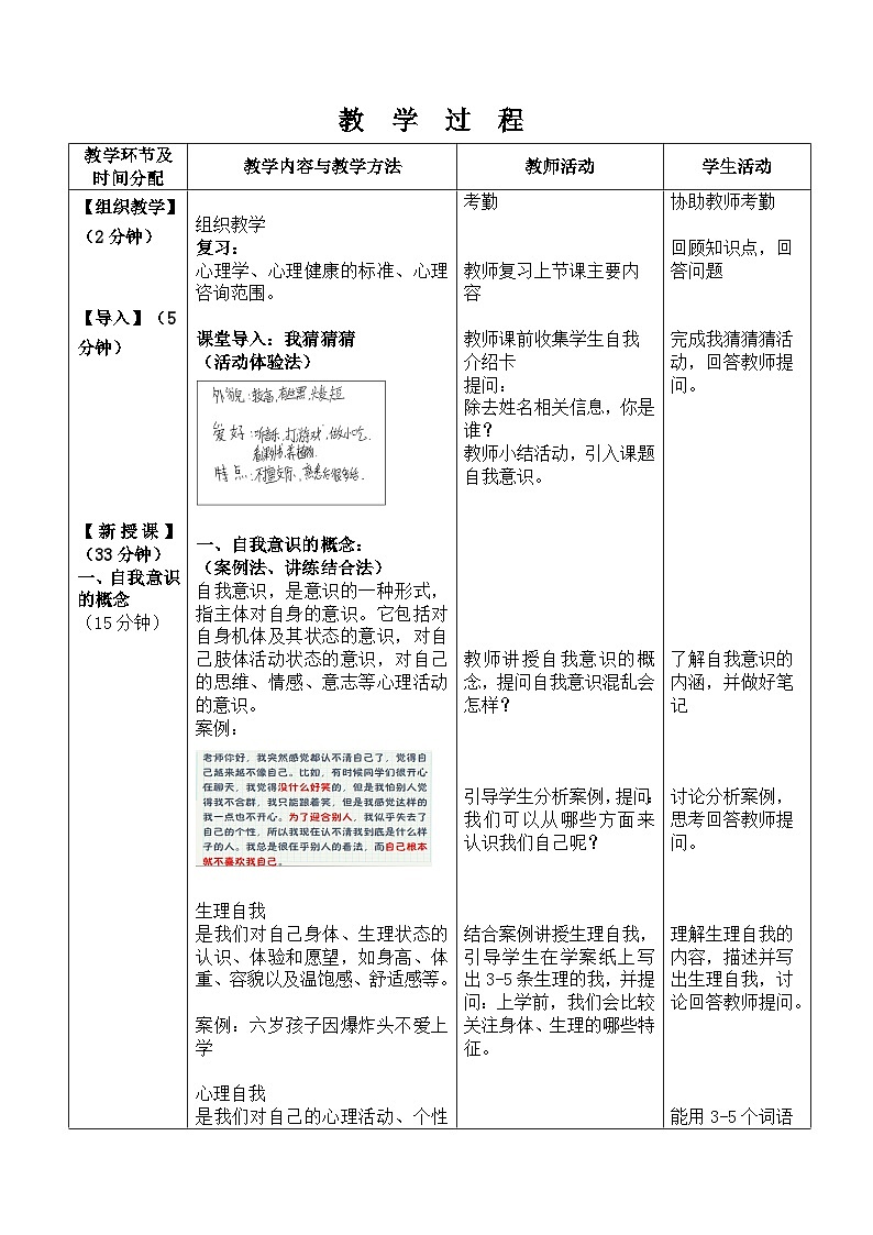 我喜欢我自己-自我意识的觉醒 教案02