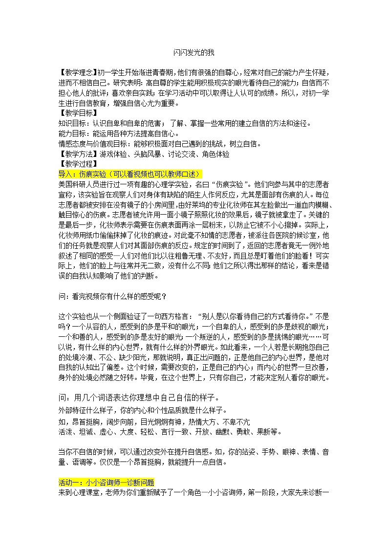 闪闪发光的我教案第1页
