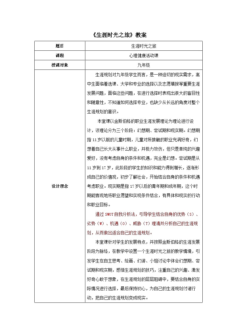 生涯时光之旅 教案第1页
