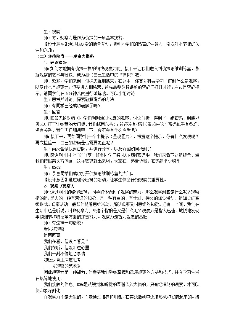 侦探思维观察力训练营教学设计02