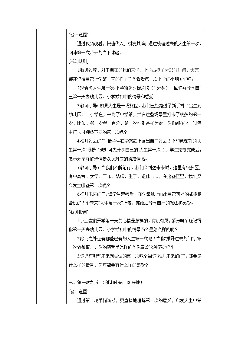 人生第一次 教案第2页