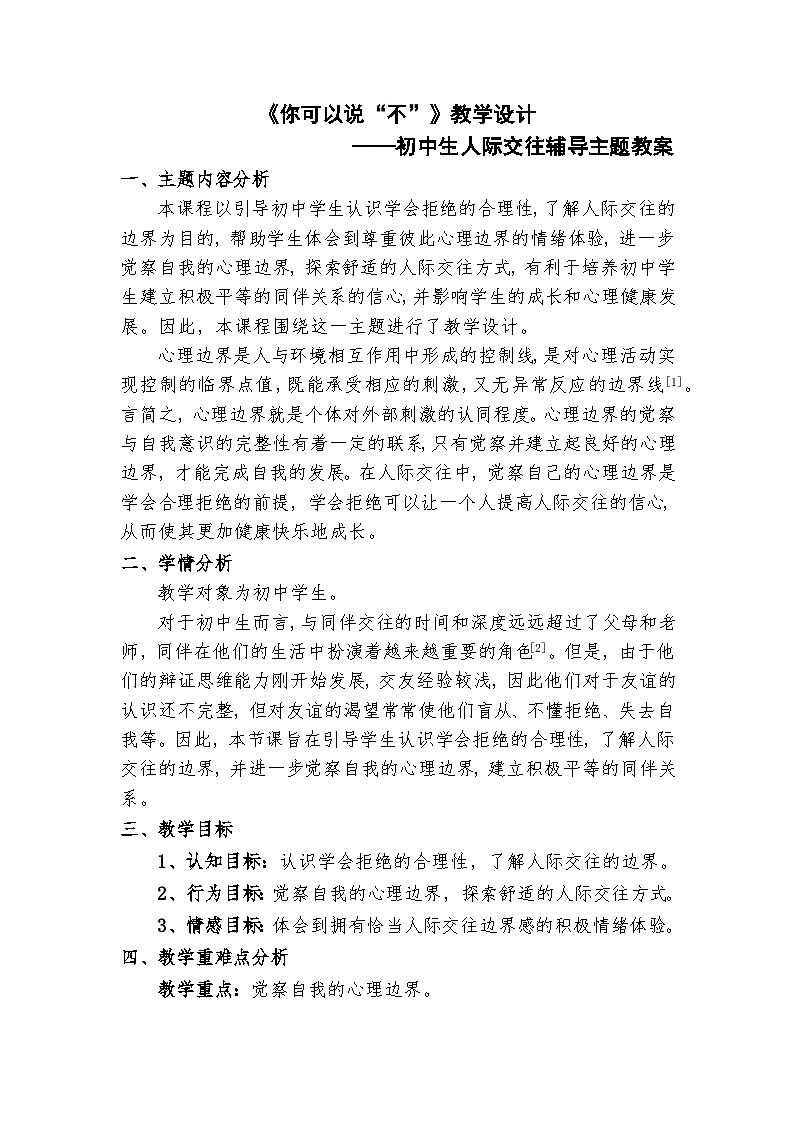 你可以说“不（教案设计）01