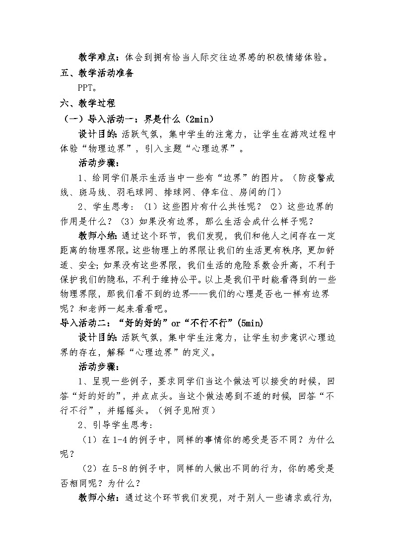 你可以说“不（教案设计）02