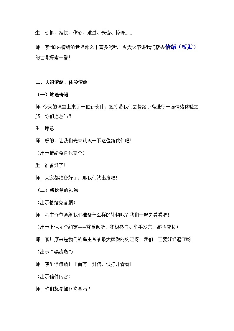 我的情绪我做主教案02