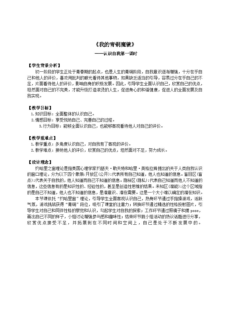 我的青铜魔镜教案第1页