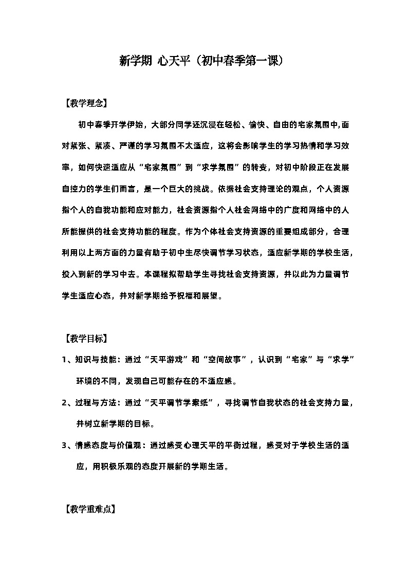 新学期心天平 教案第1页