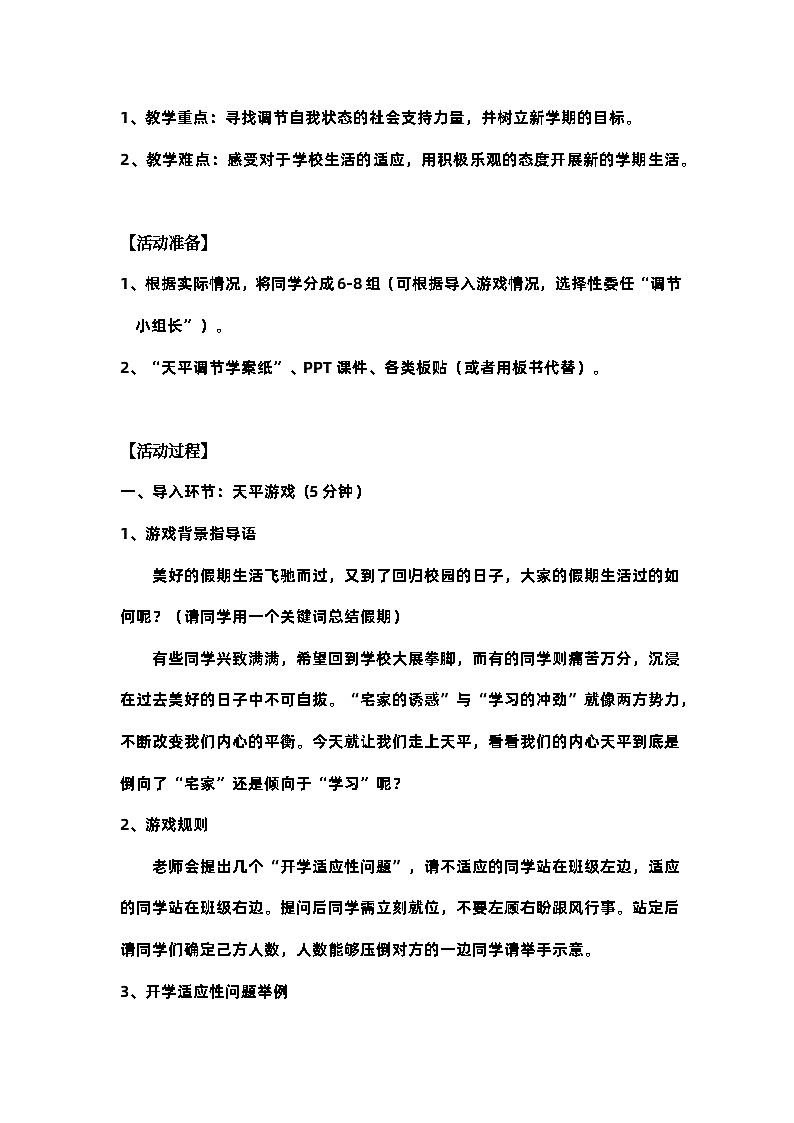 新学期心天平 教案第2页