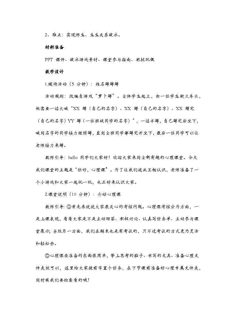 你好，心理课教案第2页