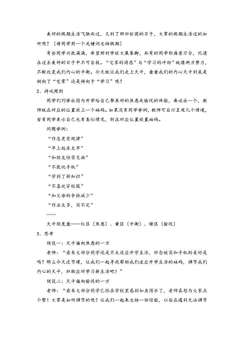 新学期心天平 教案02