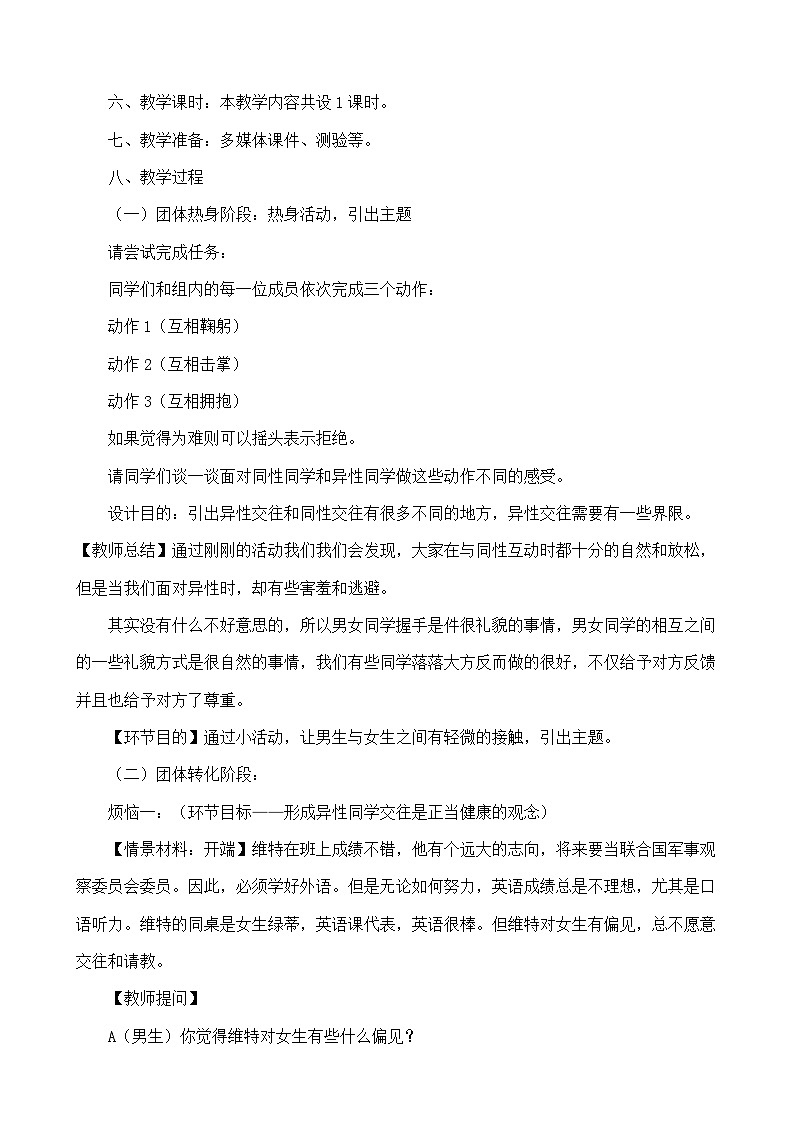 花季,雨季教学设计02