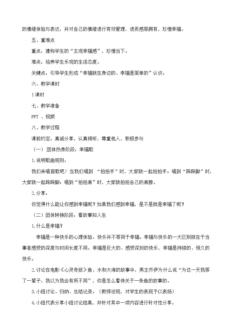 体味幸福教学设计第2页