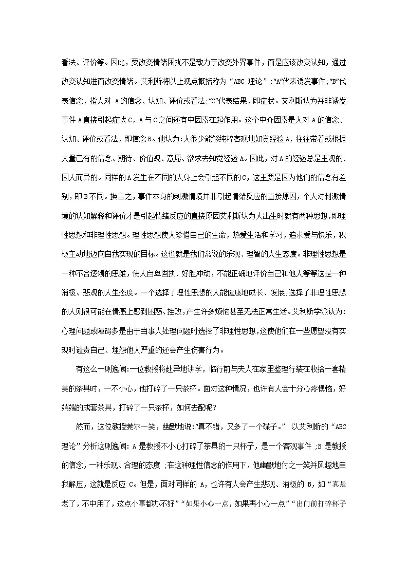 改变认知  释放压力教学设计第3页